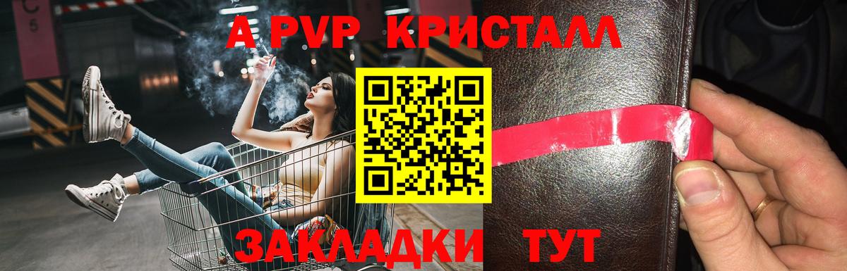 А ПВП СК КРИС  Alfa_PVP Соль  A-PVP Crystall  Кропоткин  Вход с VPN 