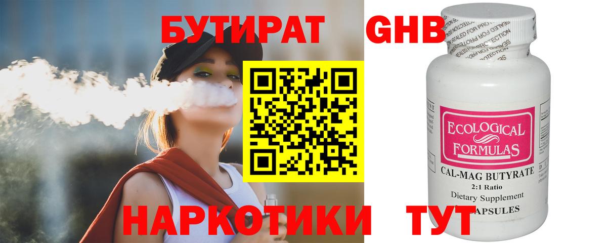 Бутират  Вход с VPN  Кропоткин  Бутират вода 