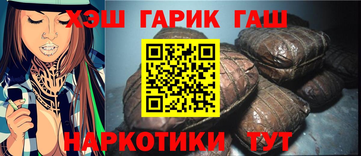 ГАШИШ  Вход с VPN  Кропоткин  ГАШИШ VHQ 