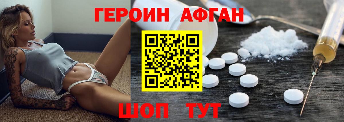 Кропоткин  ГЕРОИН  Вход с VPN  ГЕРОИН афганец 