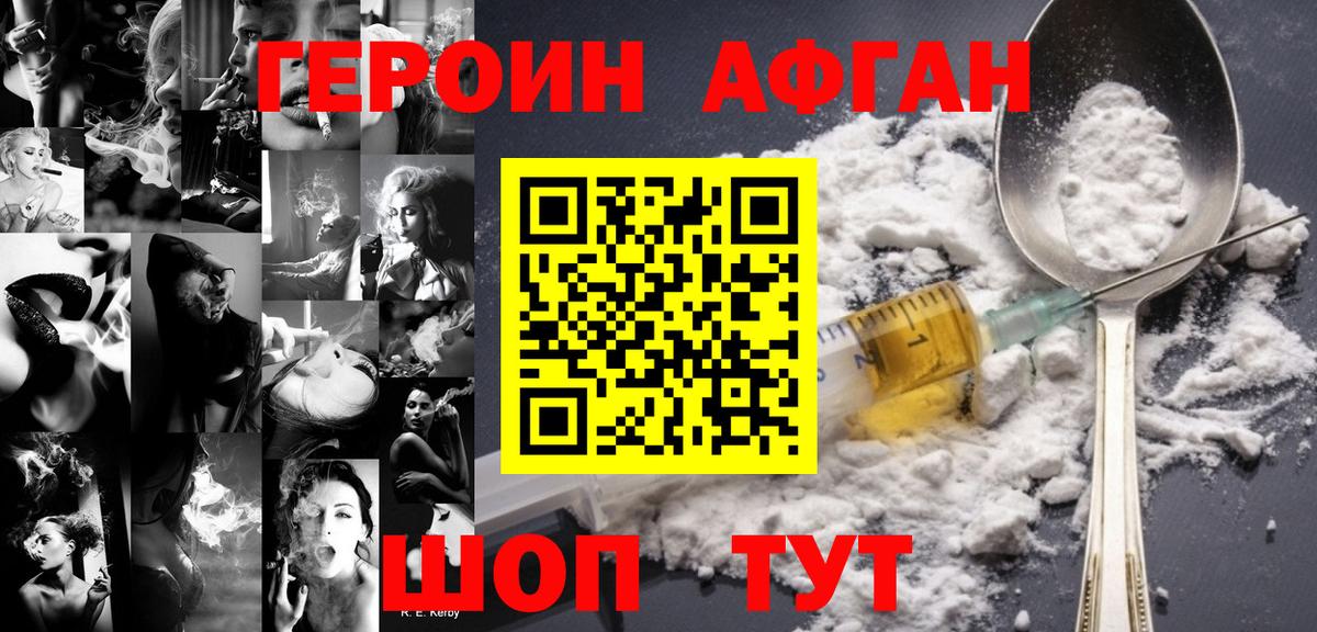 ГЕРОИН белый Кропоткин