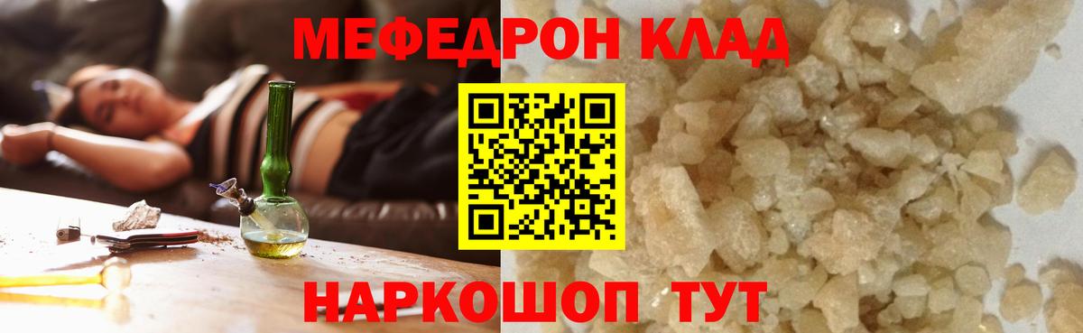 Меф мяу мяу мука Кропоткин