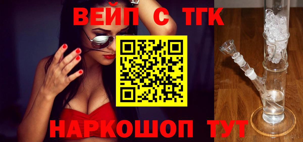 ТГК жижа  Вход с VPN  Кропоткин  Дистиллят ТГК вейп с тгк 