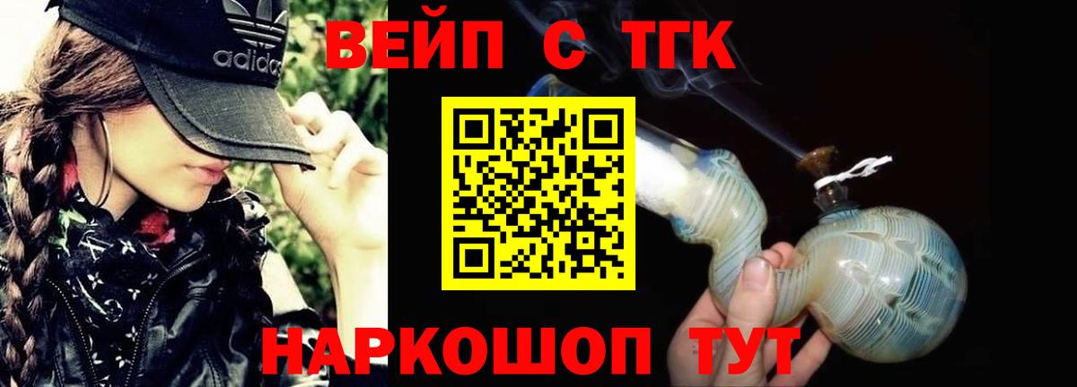 ТГК вейп с тгк Кропоткин